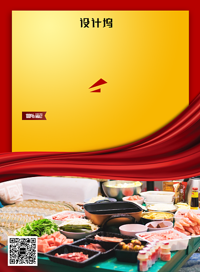 简洁火锅餐饮美食海报背景