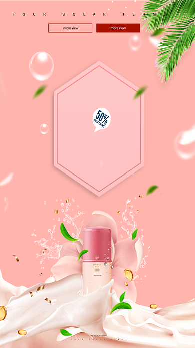 唤醒美肌化妆品牛奶粉色狂欢手机海报背景