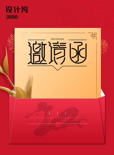 新年文艺晚会邀请函宣传海报背景