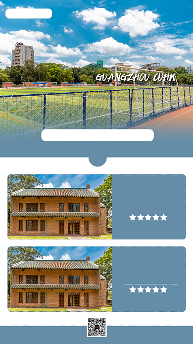 蓝色简约广州中大校园旅游景点手机海报背景