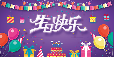 生日会卡通创意展板背景