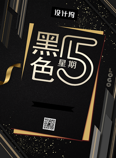 黑金大气简约黑色星期五印刷海报模板背景