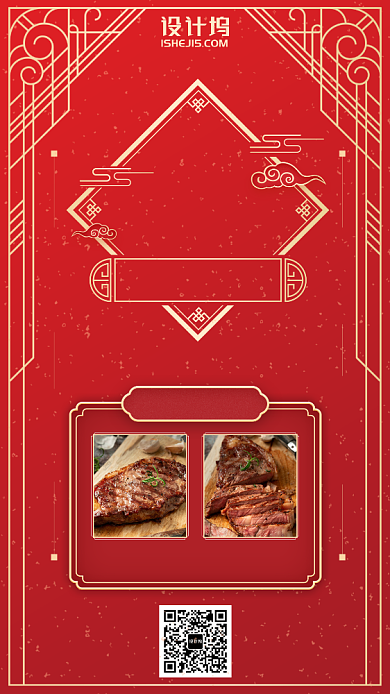 2020年货红色中国风简约手机海报背景
