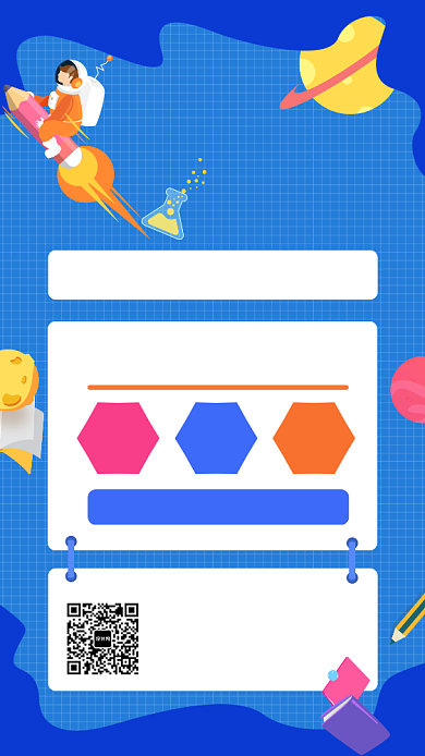 蓝色课外补习宣传招生手机海报背景