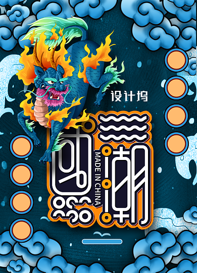 大气国潮火麒麟房地产海报背景