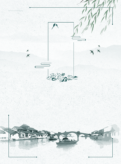 清明节绿色水乡古风传统节日印刷海报背景
