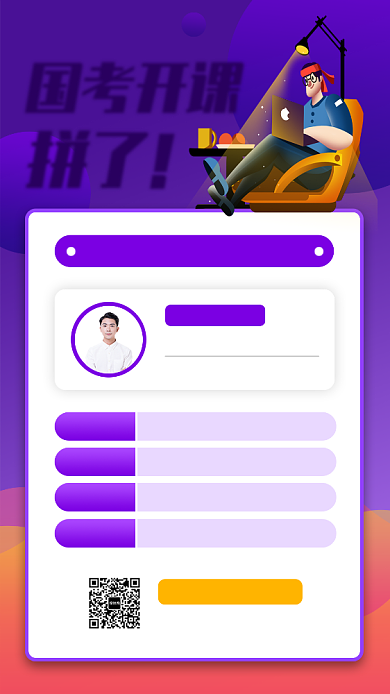 国考冲刺手机海报背景