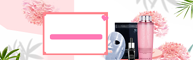 粉色化妆品护肤品清新淘宝banner背景