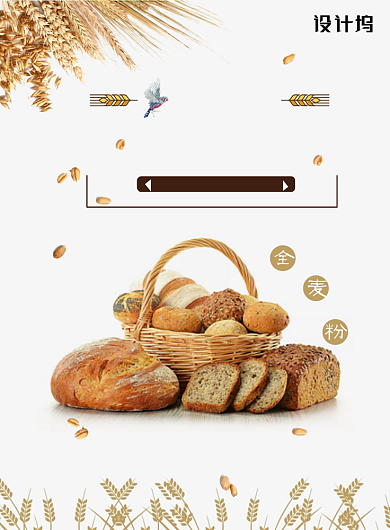 创意时尚全麦面包海报背景