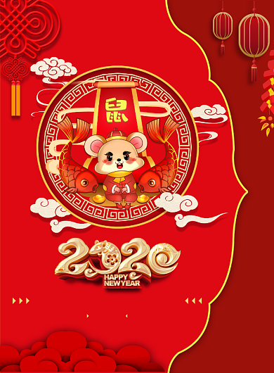 2020鼠年印刷海报背景