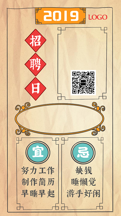 创意招聘日历手机海报背景