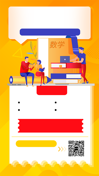 橙色数学培训手机海报背景