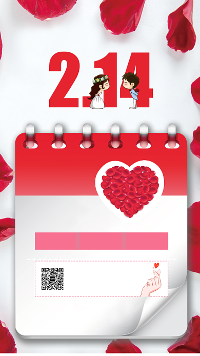 214请人节手机海报背景