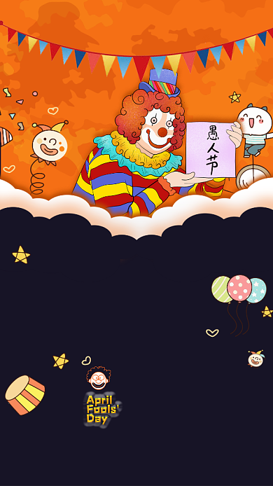 黄色创意愚人节手机海报背景