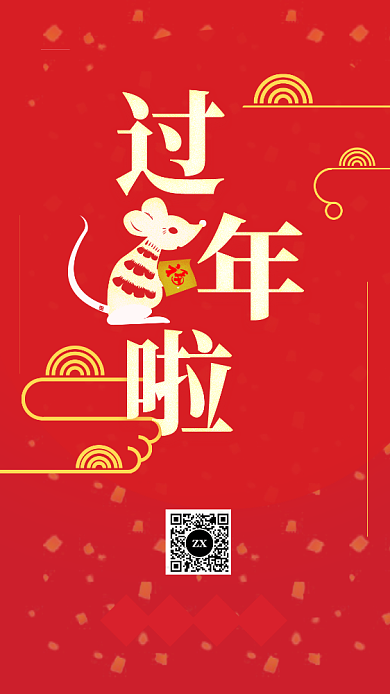 手绘鼠年祝福海报背景