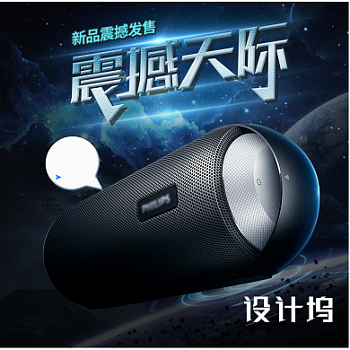 黑色数码3c小家电音箱音响主图背景