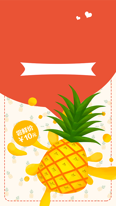 橙色扁平简约菠萝新鲜美味手机海报背景