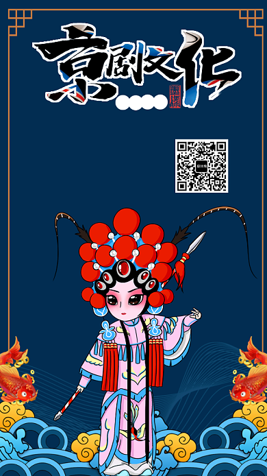 国潮京剧辅导班报名手机海报模板背景