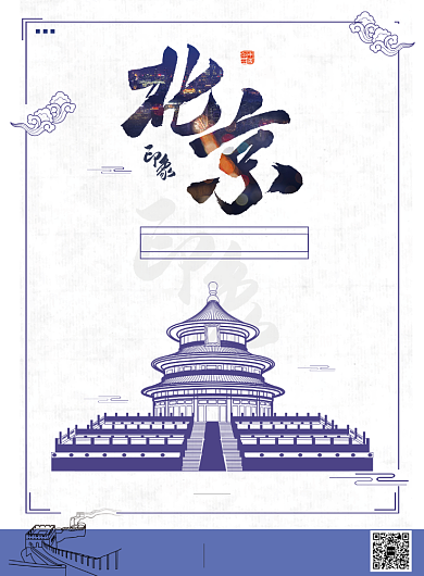 北京印刷天坛海报背景