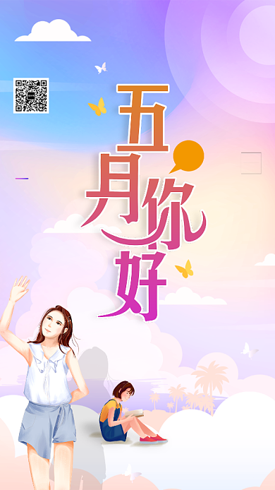简约五月你好宣传海报背景