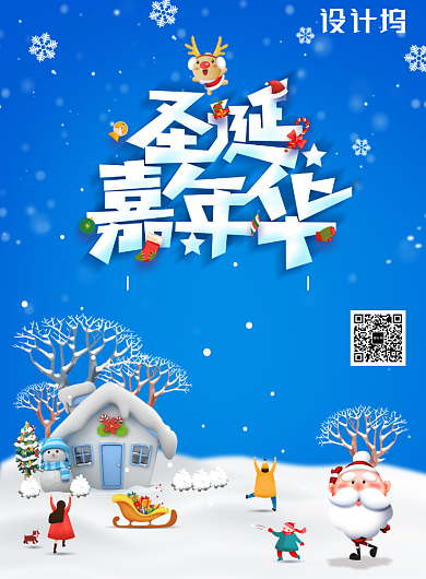 蓝色卡通圣诞嘉年华海报背景