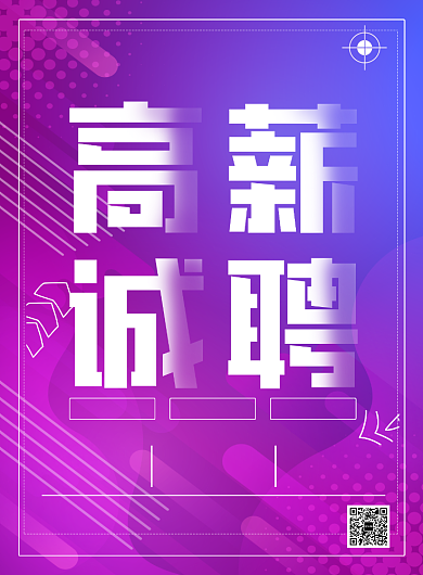 简约大气招聘宣传海报背景