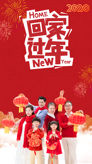 回家过年手机海报背景
