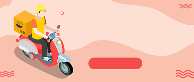 扁平外卖小哥正火速赶来公众号首图背景