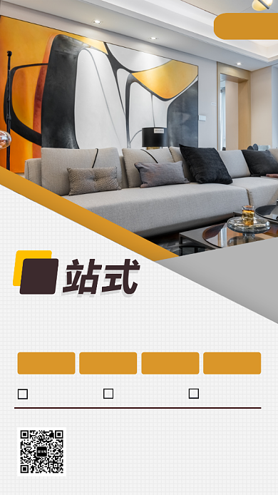 家装促销手机海报背景