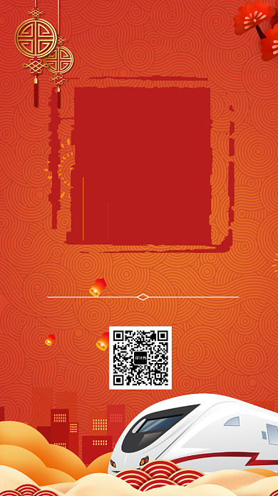 春运回家抢票手机海报背景