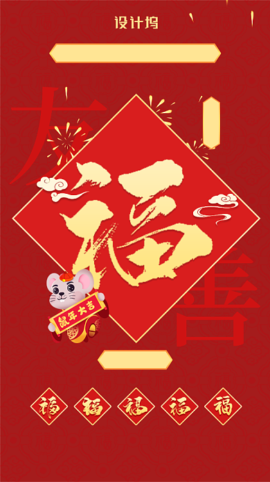 新年集福友善福手机壁纸海报背景