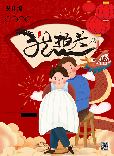 简约中国风二月二龙抬头海报背景