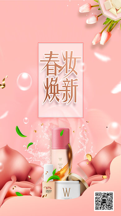 粉色春季上新促销化妆品手机海报背景