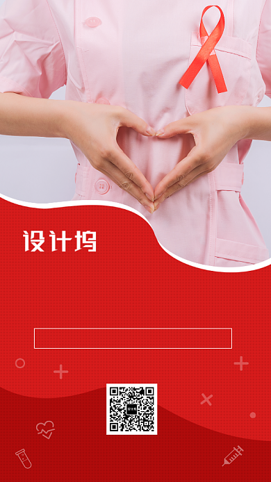 世界艾滋病日预防关爱手机海报背景