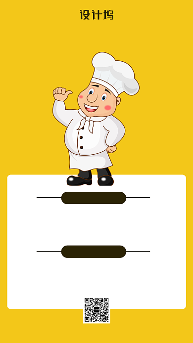 黄色大气厨神招聘手机海报背景