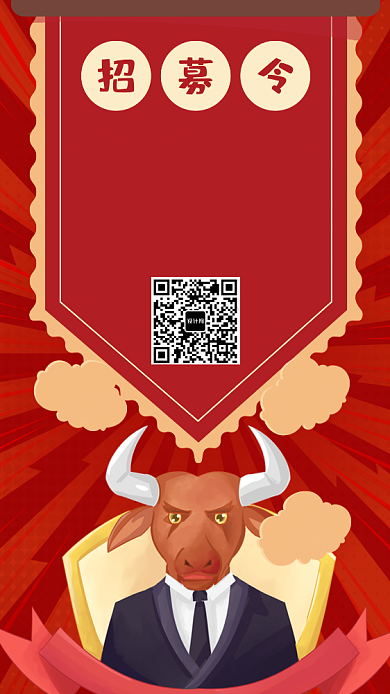 招聘牛人霸气红色手机海报背景