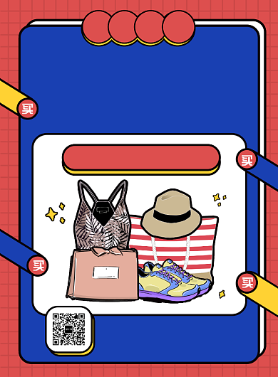 彩色扁平化时尚卡通服饰促销宣传海报背景