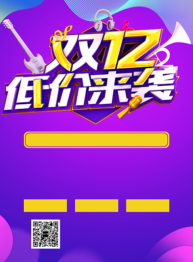 紫色渐变双十二宣传促销印刷海报背景