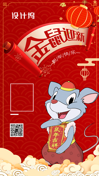 金鼠迎新新年促销手机海报背景