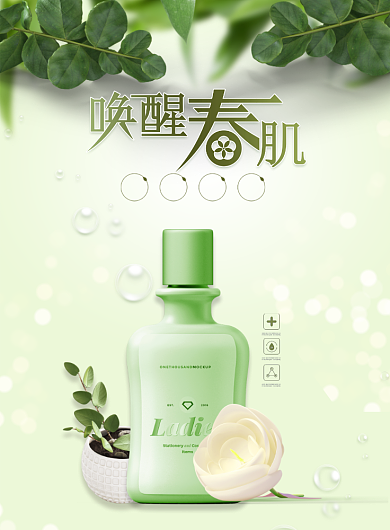 简约唤醒春肌化妆品海报背景