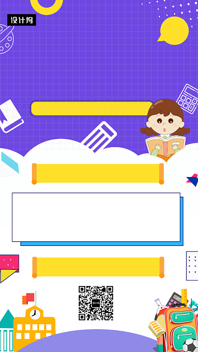 紫色可爱插画寒假培训班手机海报模板背景