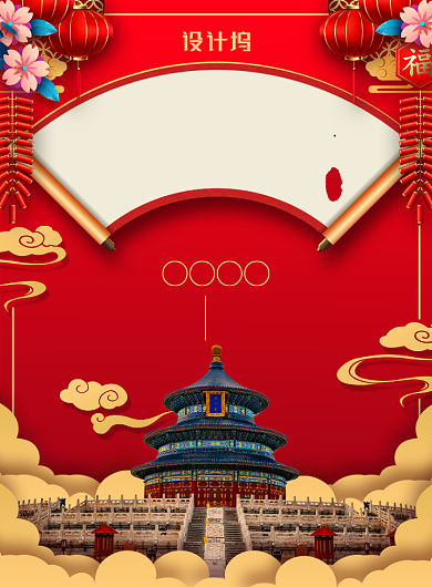 简约中国风北京旅游海报背景