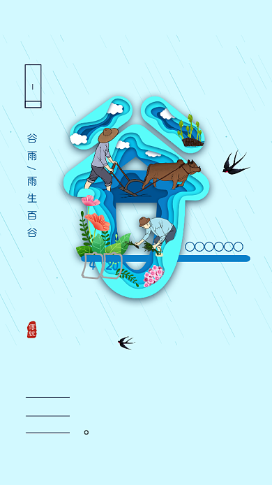 节气谷雨中国春天春暖花开播种手机海报背景