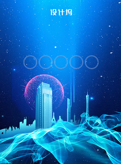 蓝色科技大气智慧城市广告印刷海报模板背景