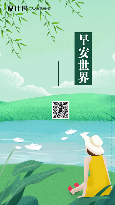 手绘插画签到早安手机海报背景