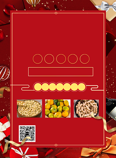 红色喜庆年货盛典鼠年促销海报背景