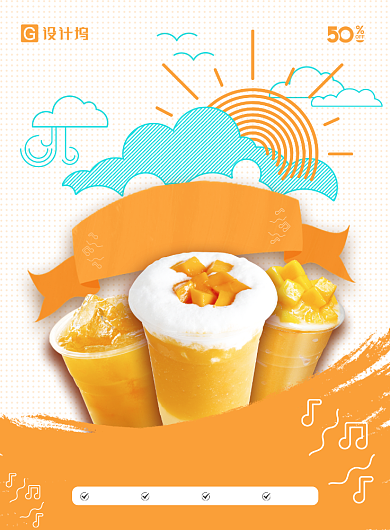 夏日特饮奶茶海报背景