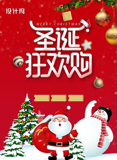 简约小清新圣诞节促销海报背景