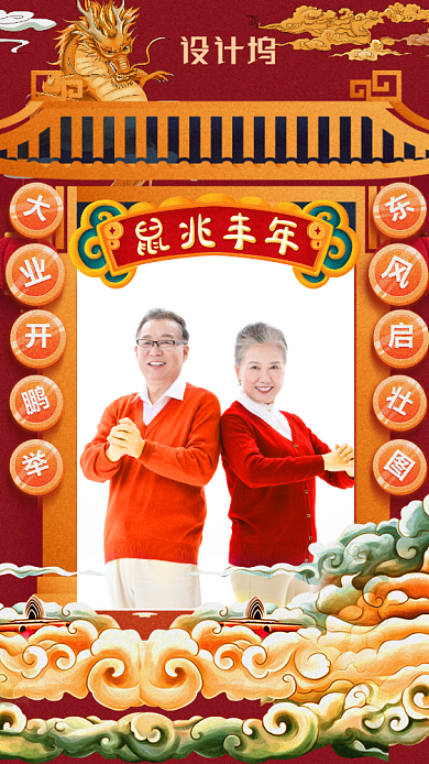 春节拜年手机相册海报背景