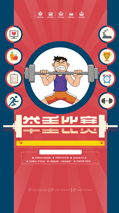 创意举重比赛手机海报背景